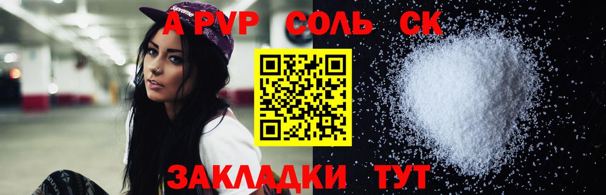 Alfa_PVP Соль Чапаевск