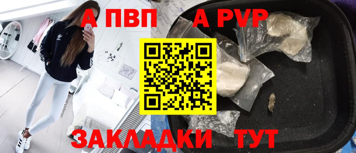 Чапаевск  A-PVP  Alpha-PVP Соль  Alpha-PVP СК  Вход с VPN  Альфа ПВП крисы CK 