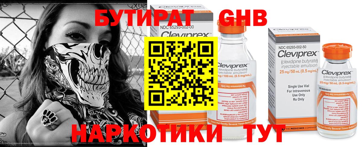 Бутират Butirat Чапаевск