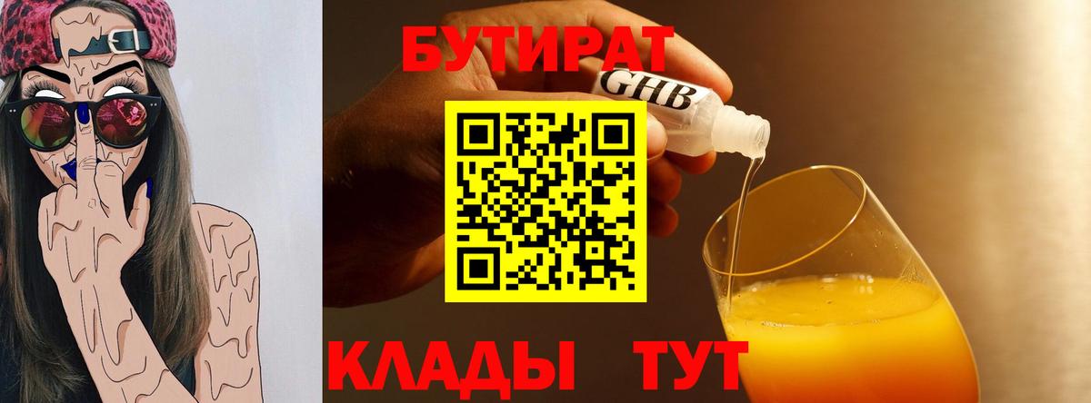 Чапаевск  Бутират бутик  БУТИРАТ  Вход с VPN 