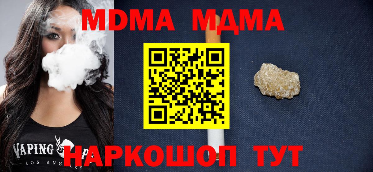 МДМА кристаллы  МДМА Molly  Вход с VPN  MDMA  Чапаевск 